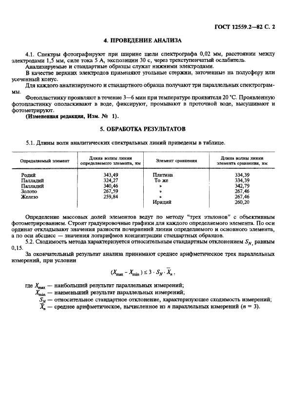  12559.2-82