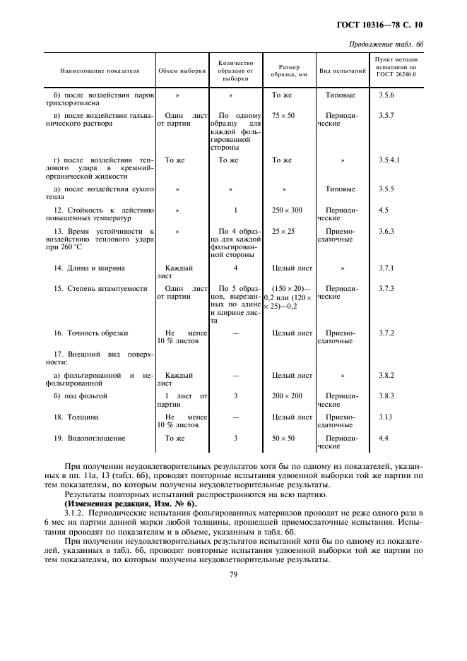  10316-78