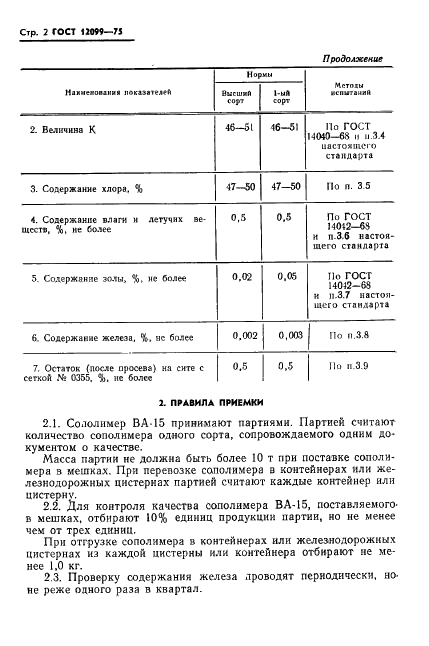  12099-75