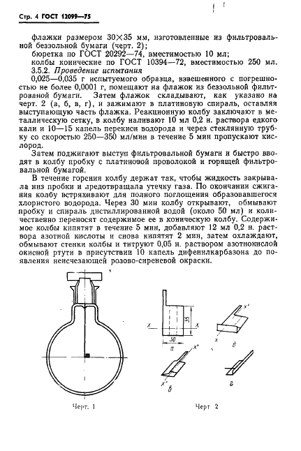  12099-75