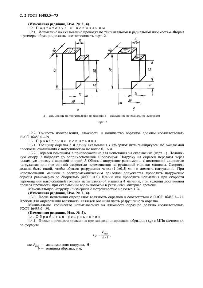  16483.5-73