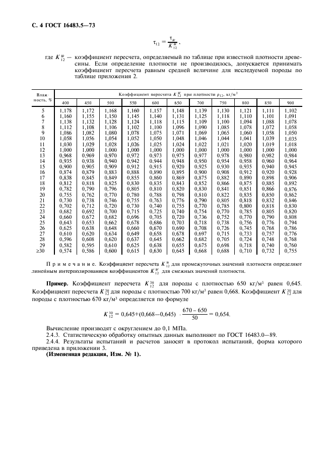  16483.5-73