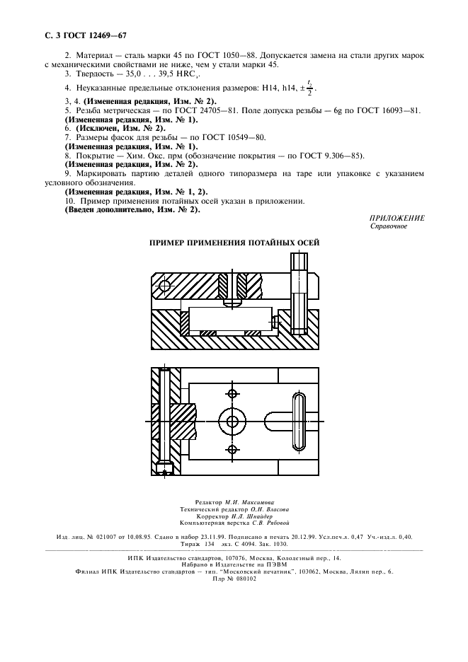  12469-67