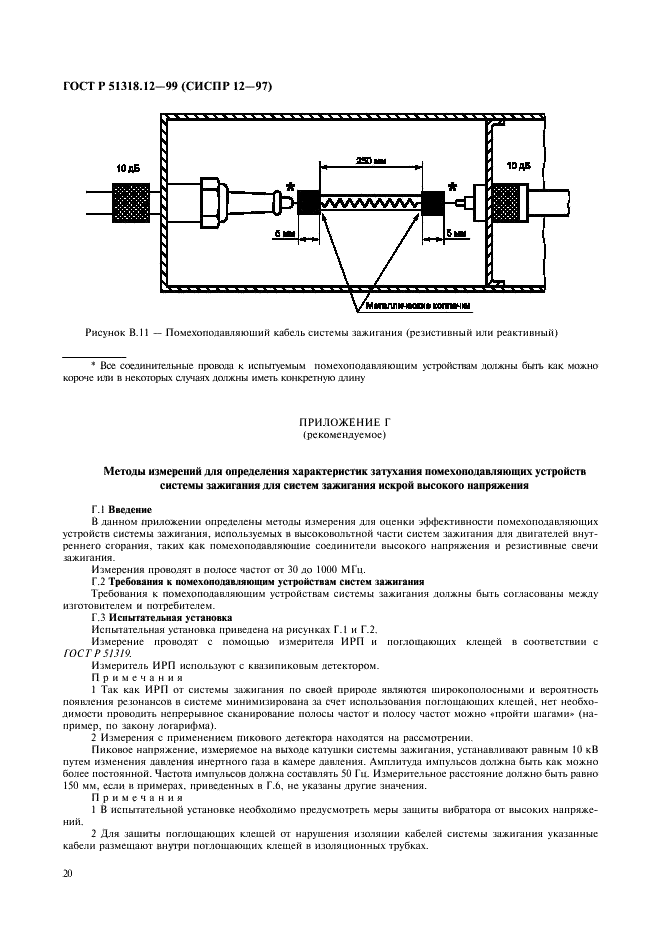   51318.12-99