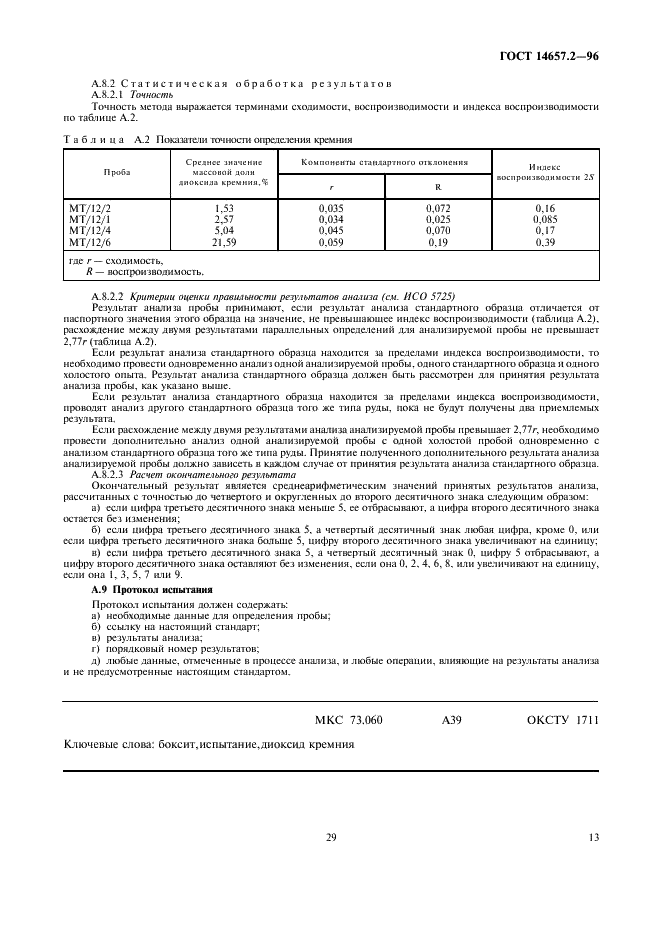  14657.2-96