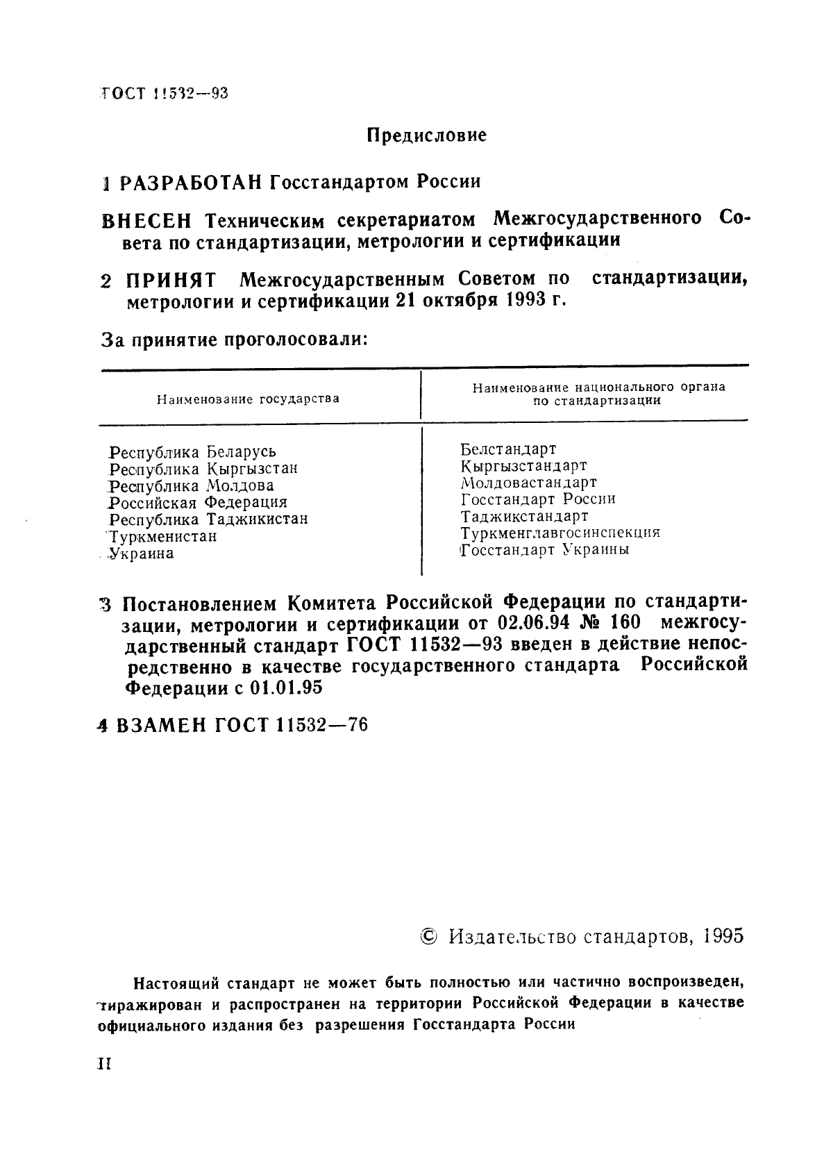  11532-93