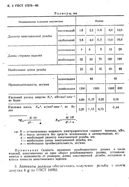  17578-93