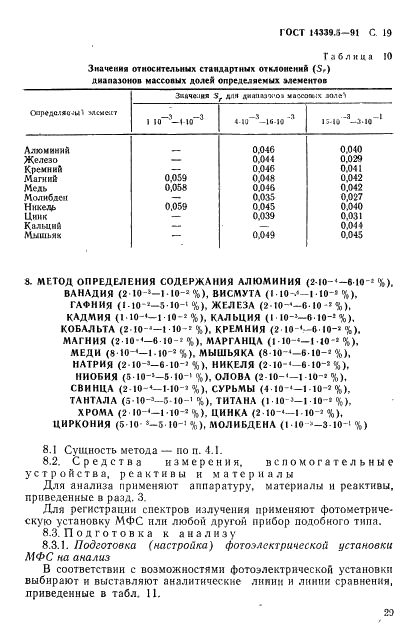  14339.5-91