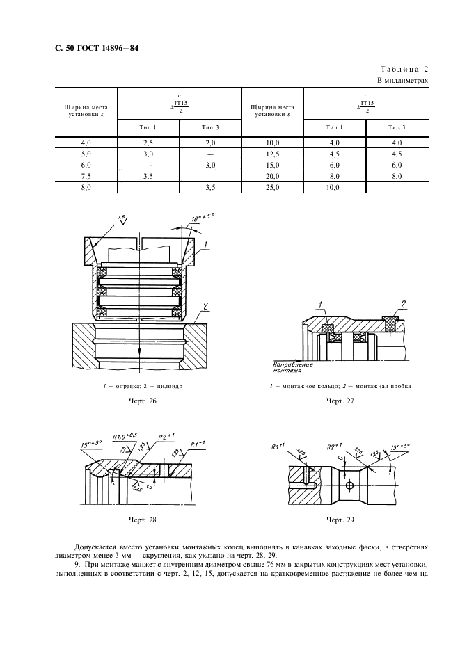  14896-84