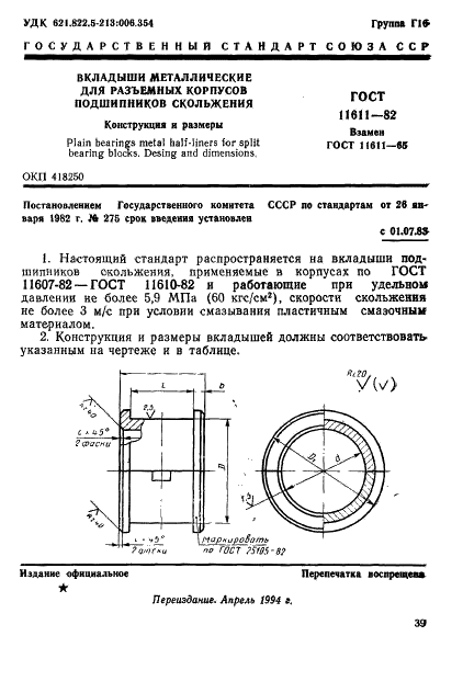  11611-82