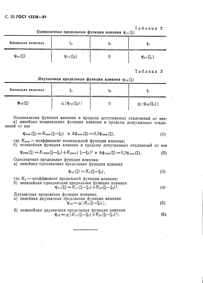  13320-81