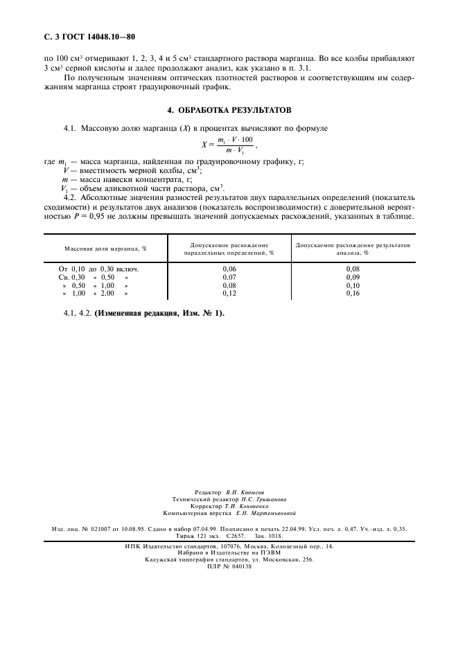  14048.10-80