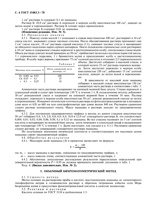  15483.3-78