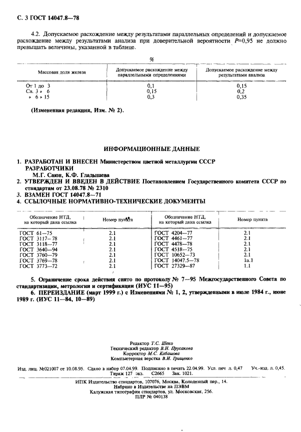  14047.8-78