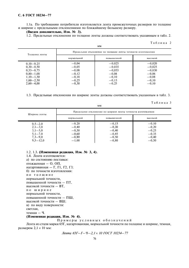  10234-77