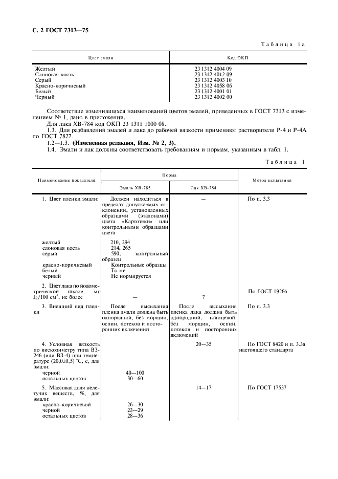  7313-75