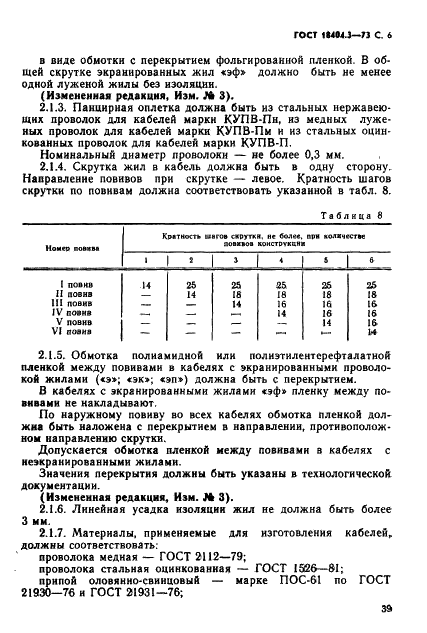  18404.3-73