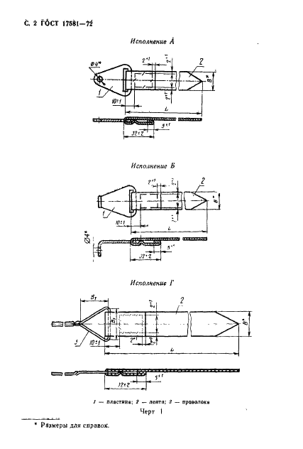  17581-72