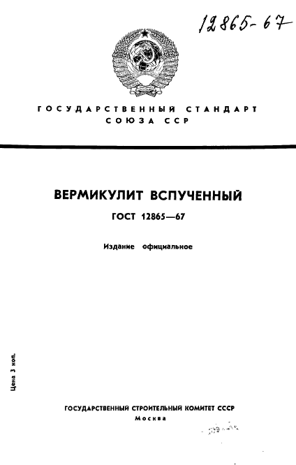  12865-67