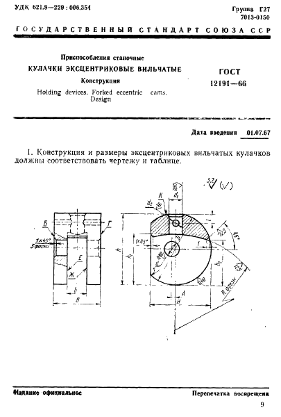  12191-66