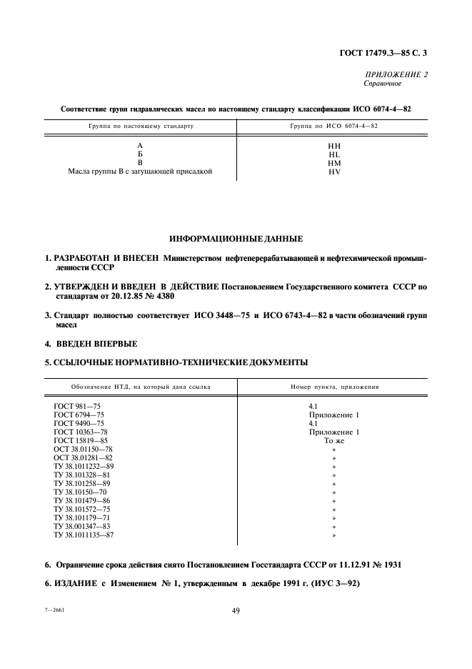  17479.3-85