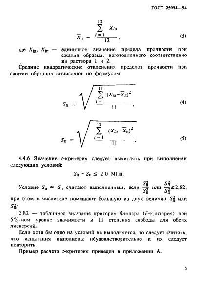  25094-94