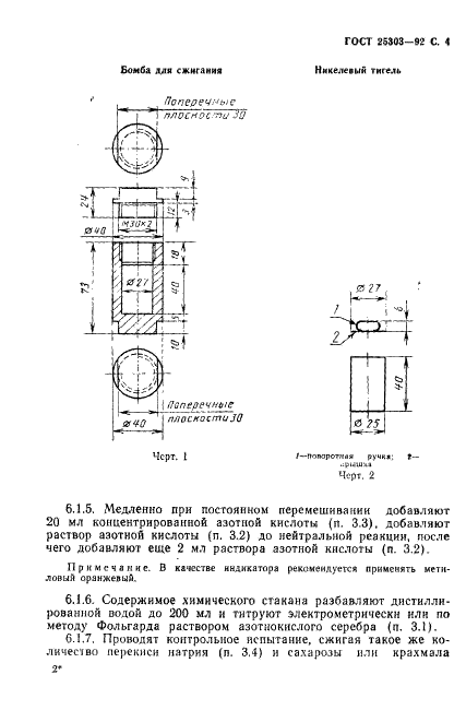  25303-92