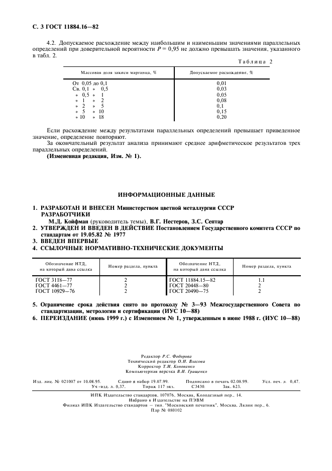  11884.16-82