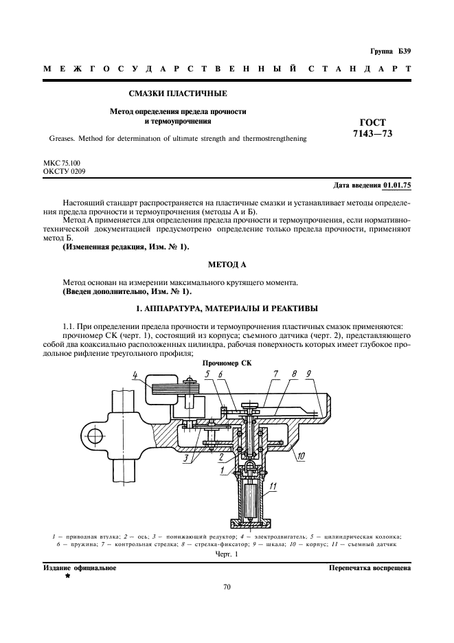  7143-73