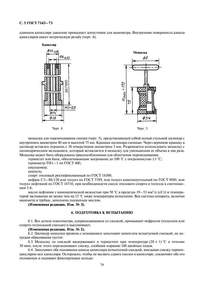  7143-73