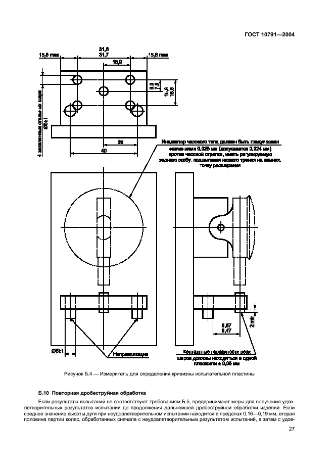  10791-2004