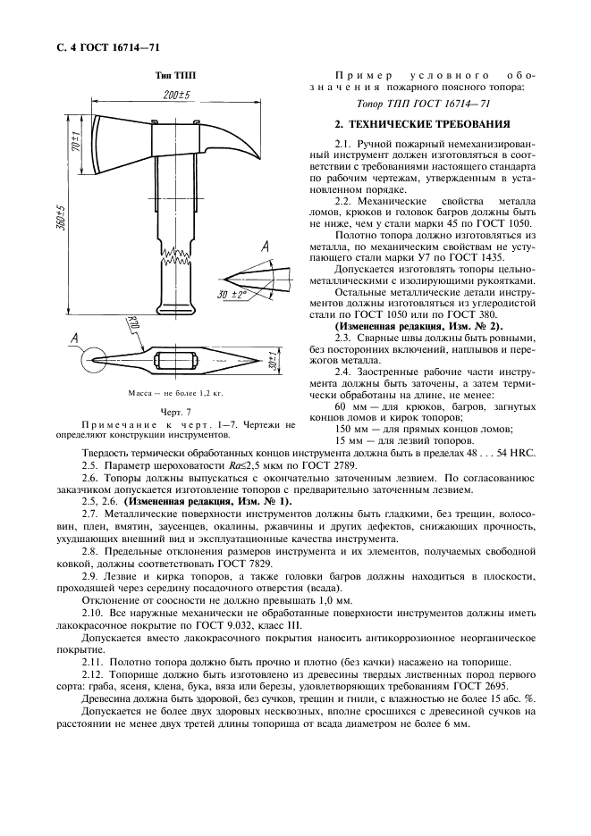  16714-71