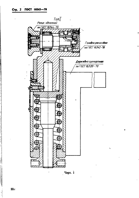  16345-70