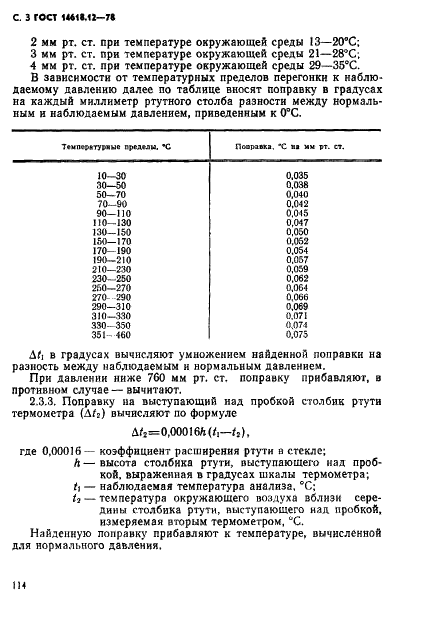  14618.12-78