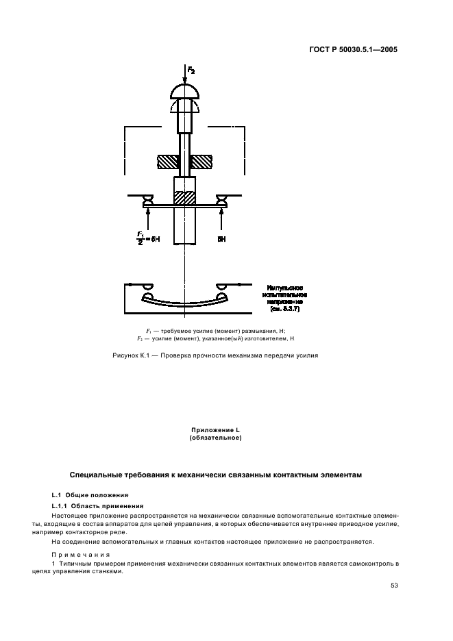   50030.5.1-2005