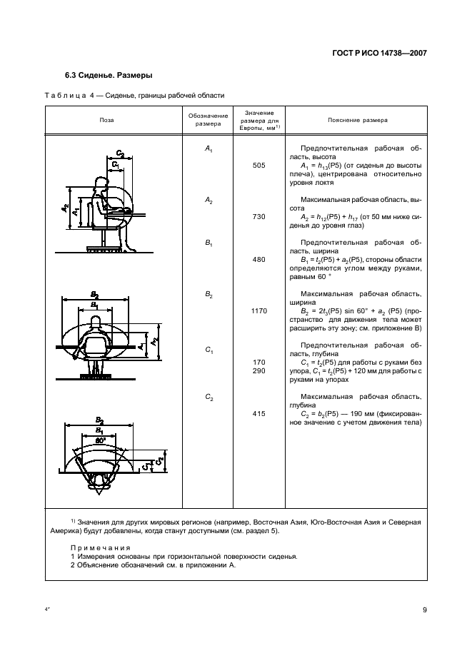    14738-2007