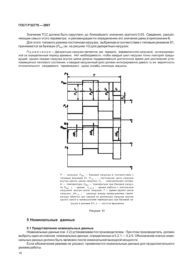   52776-2007