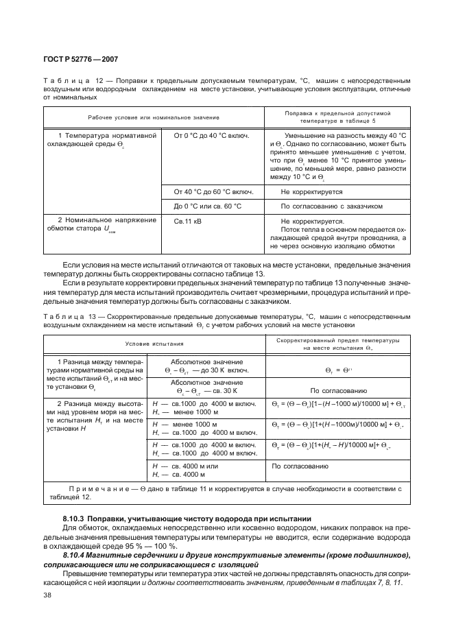   52776-2007