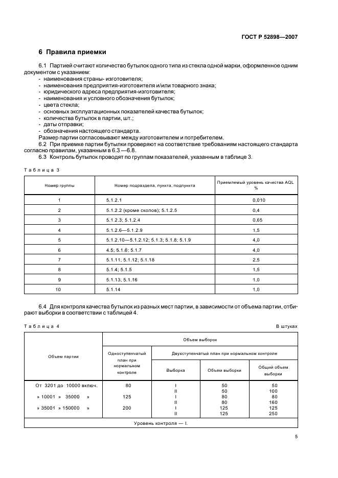   52898-2007