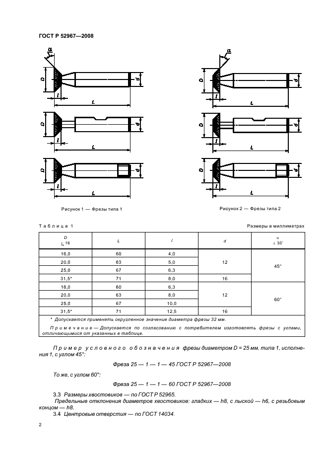   52967-2008