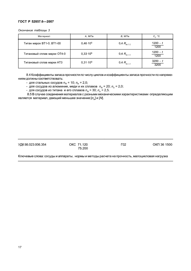   52857.6-2007