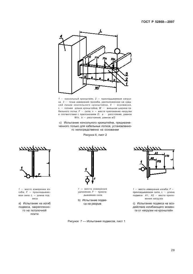   52868-2007