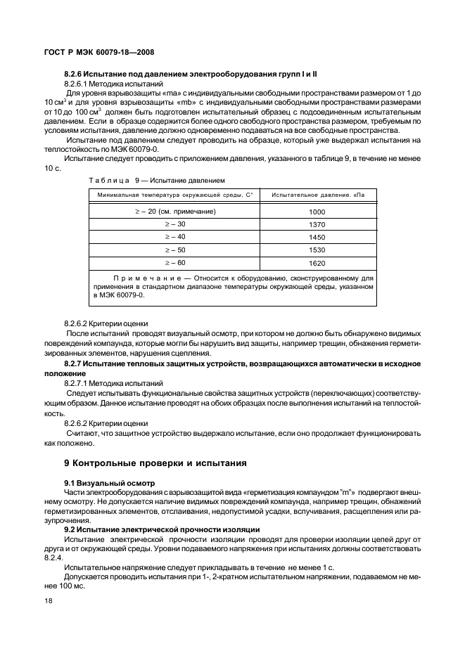    60079-18-2008