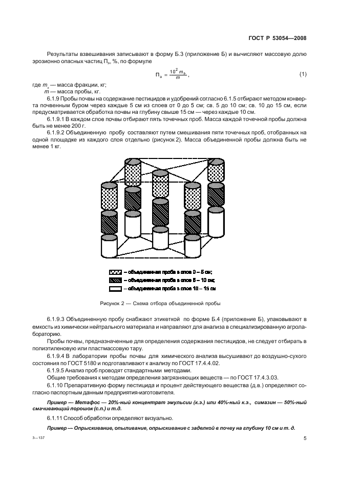   53054-2008