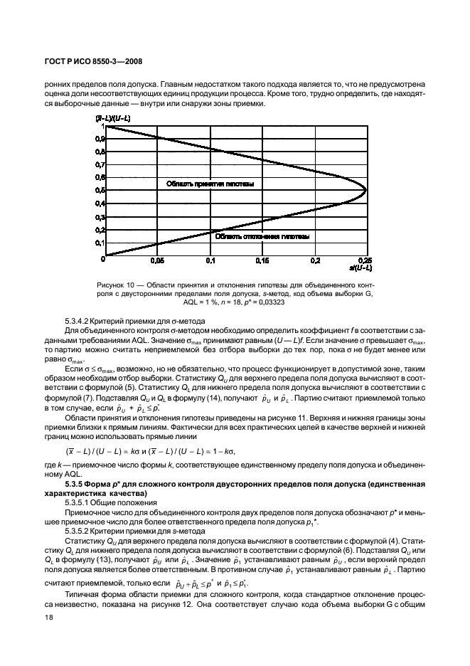   / 8550-3-2008