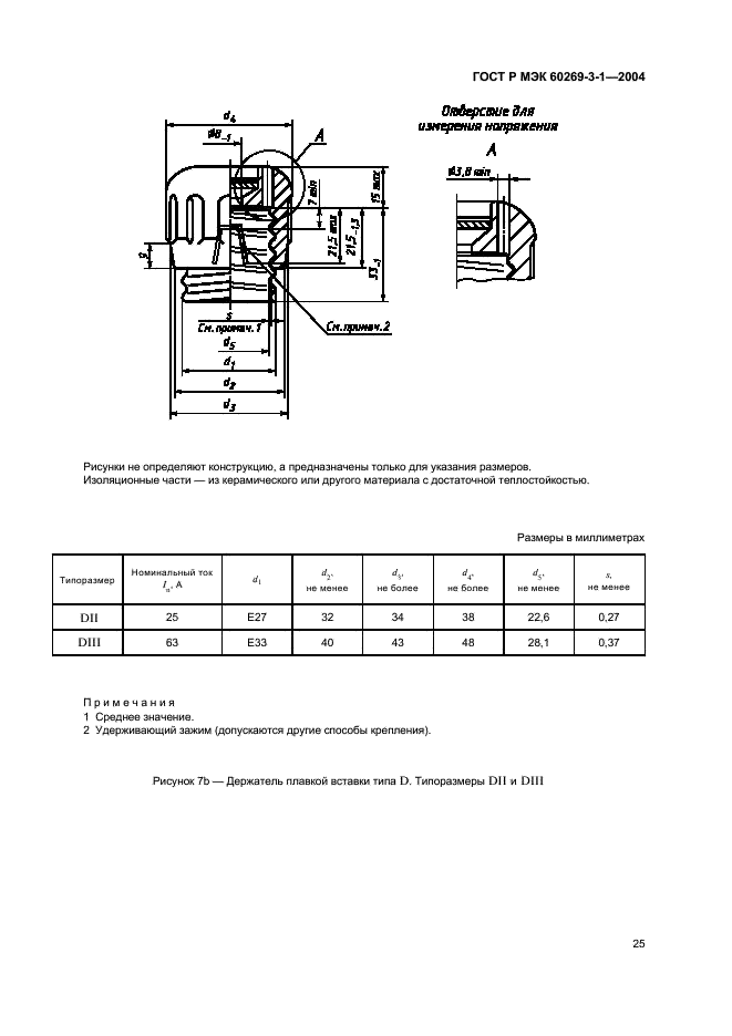    60269-3-1-2004