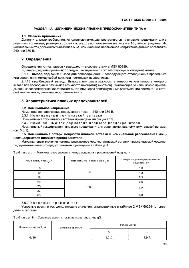    60269-3-1-2004