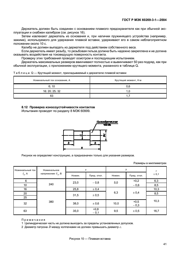    60269-3-1-2004