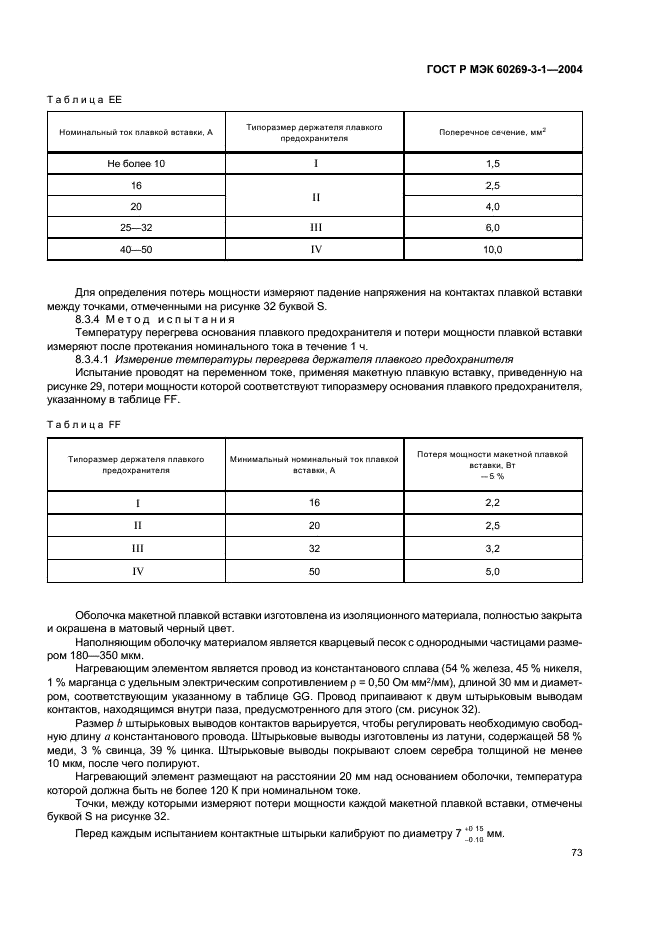    60269-3-1-2004