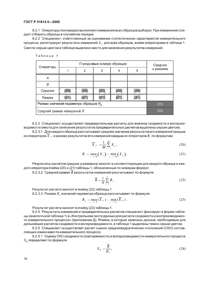   51814.5-2005